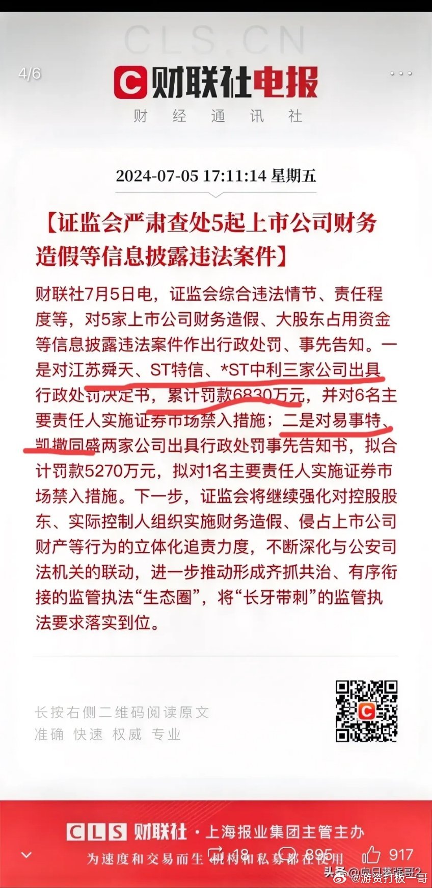 证监会罚款案例证监会罚款案例深度解析